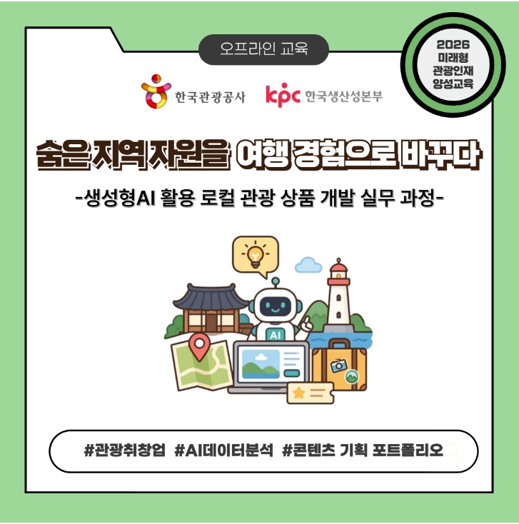 미래형 관광인재 양성교육