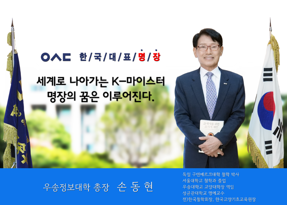 손동현총장님 학과강의