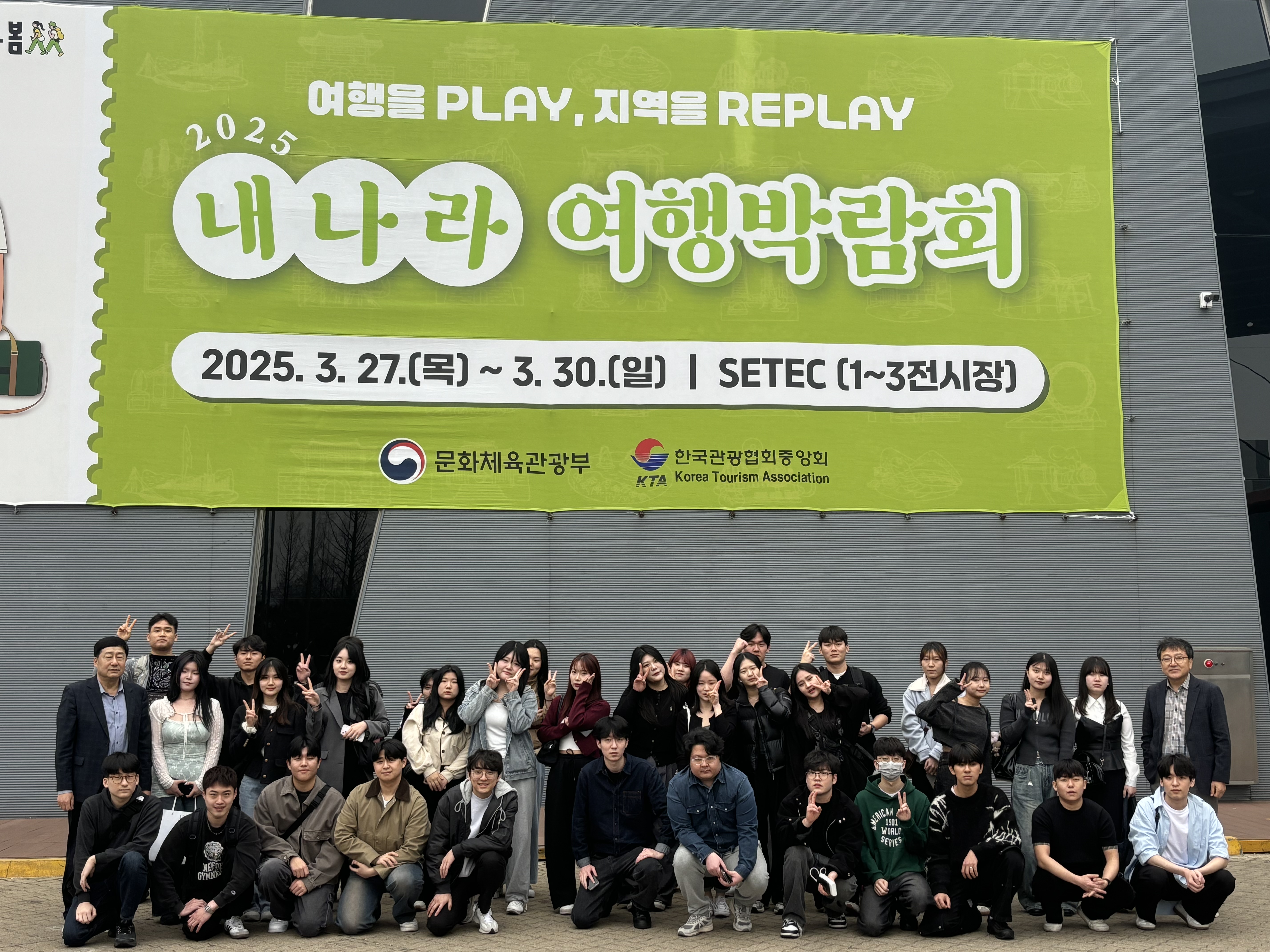 2025 내나라 여행박람회