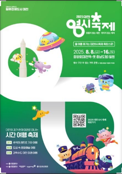 2025년도 대전0시축제 참가