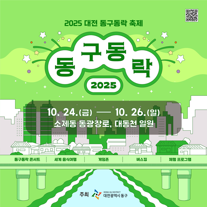 대전 동구동락 축제 자원봉사 참여