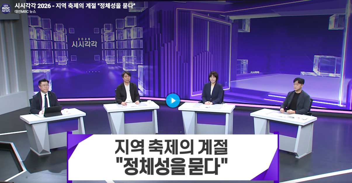 대전MBC방송출연