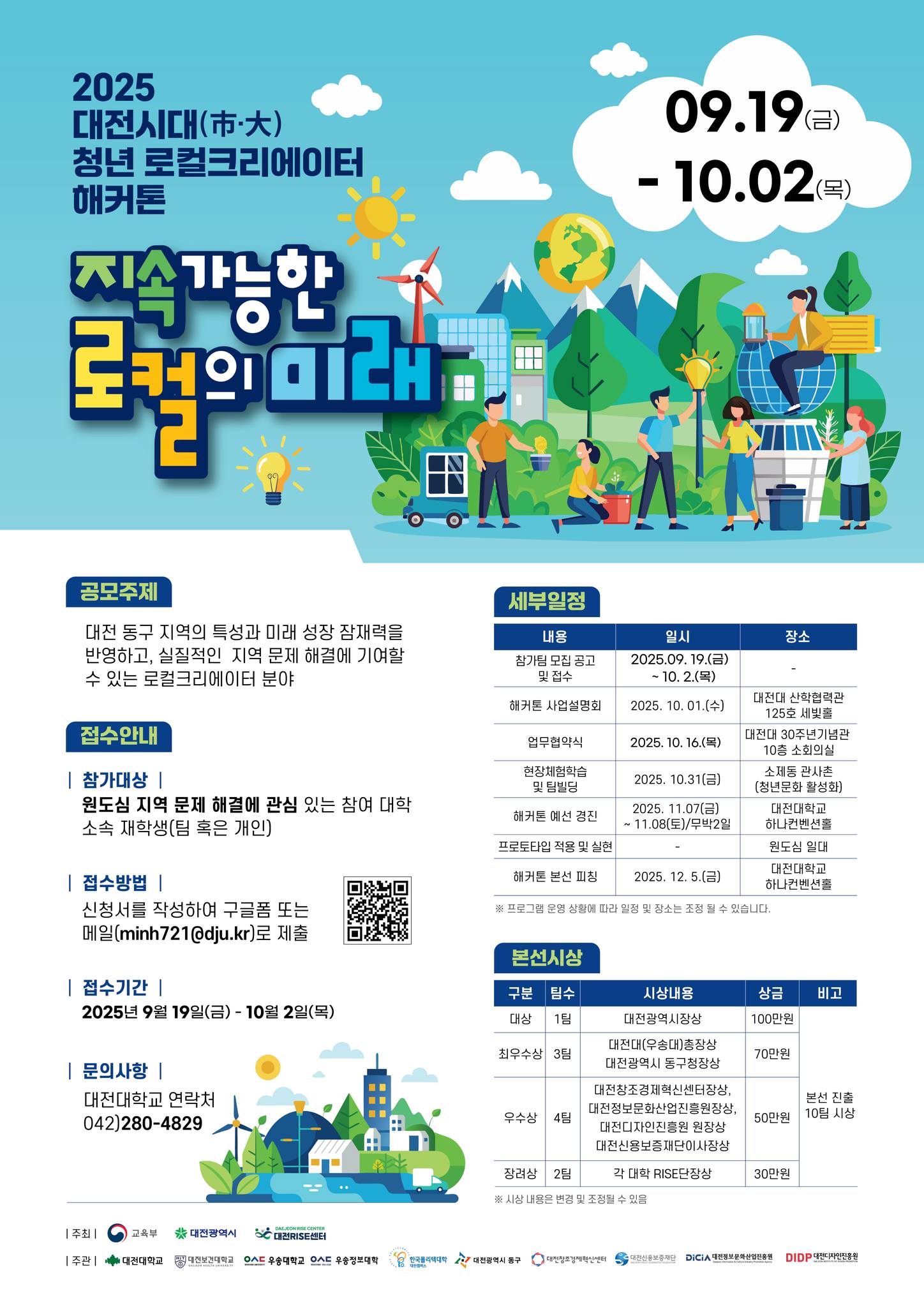 해커톤 대회 참여