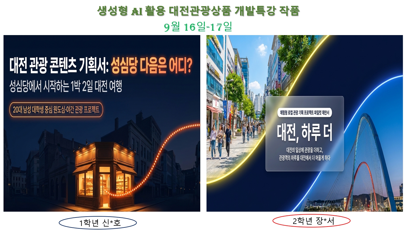 AI활용 로컬크리에이터 실무작품들