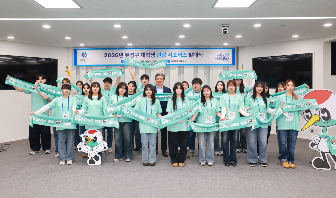祝 유성관광 서포터즈 선발