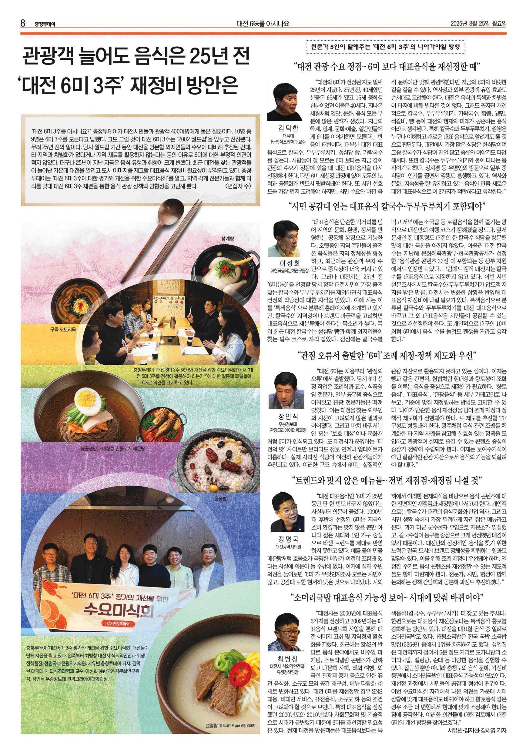 대전광역시 대표음식 콘텐츠 발굴