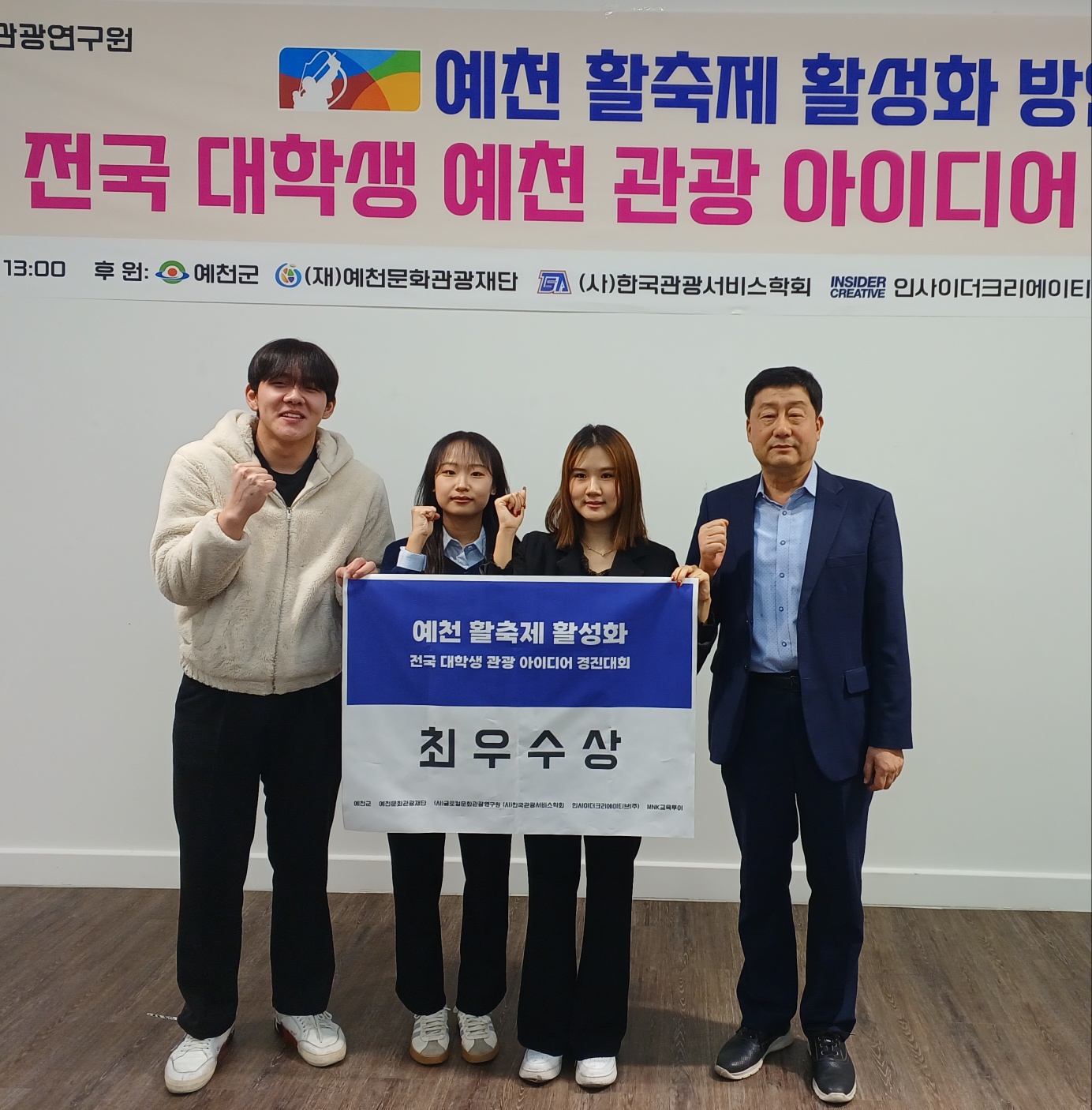 전국 예천 활축제 대학생 아이디어 경진대회  祝 최우수상